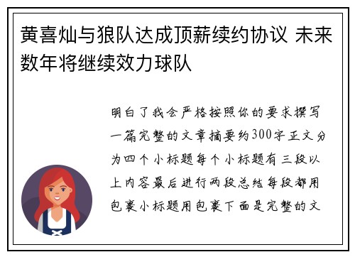 黄喜灿与狼队达成顶薪续约协议 未来数年将继续效力球队 黄喜灿与狼队达成顶薪续约协议 未来数年将继续效力球队
