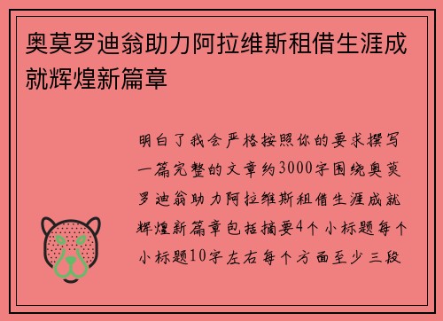 奥莫罗迪翁助力阿拉维斯租借生涯成就辉煌新篇章 奥莫罗迪翁助力阿拉维斯租借生涯成就辉煌新篇章