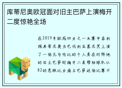 库蒂尼奥欧冠面对旧主巴萨上演梅开二度惊艳全场 库蒂尼奥欧冠面对旧主巴萨上演梅开二度惊艳全场