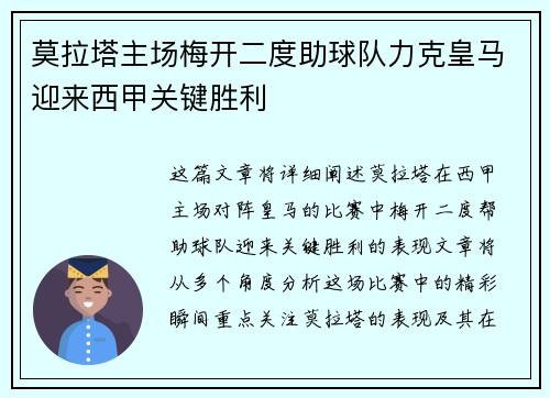 莫拉塔主场梅开二度助球队力克皇马迎来西甲关键胜利 莫拉塔主场梅开二度助球队力克皇马迎来西甲关键胜利